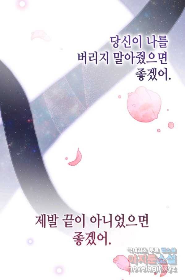 접근 불가 레이디 75화 21