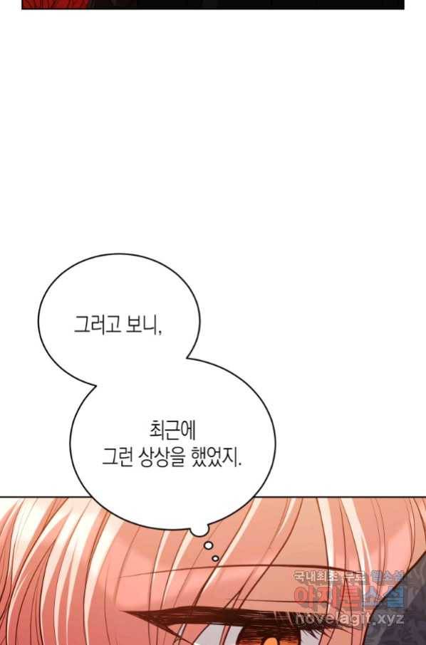 접근 불가 레이디 75화 23