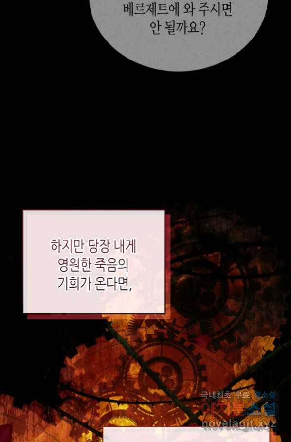 접근 불가 레이디 75화 26