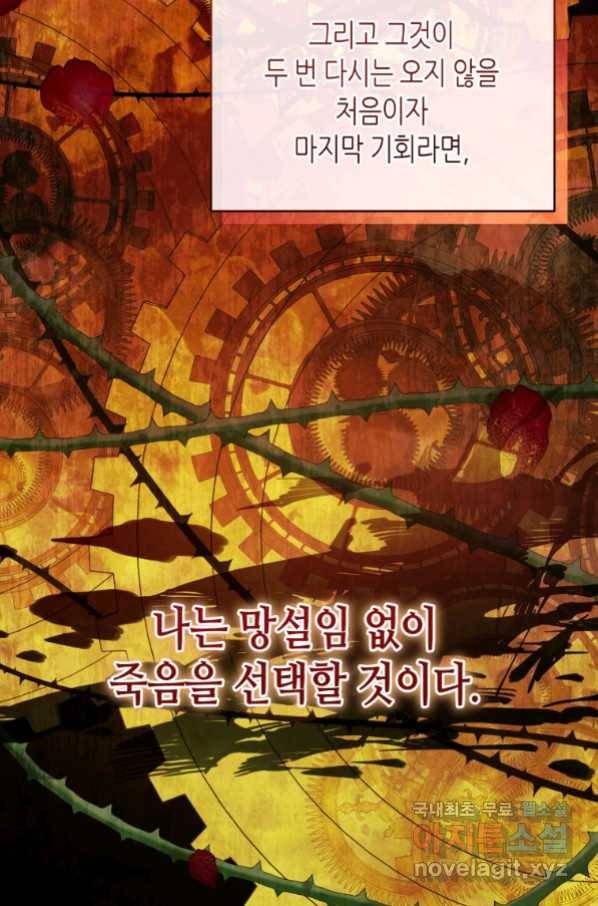 접근 불가 레이디 75화 27