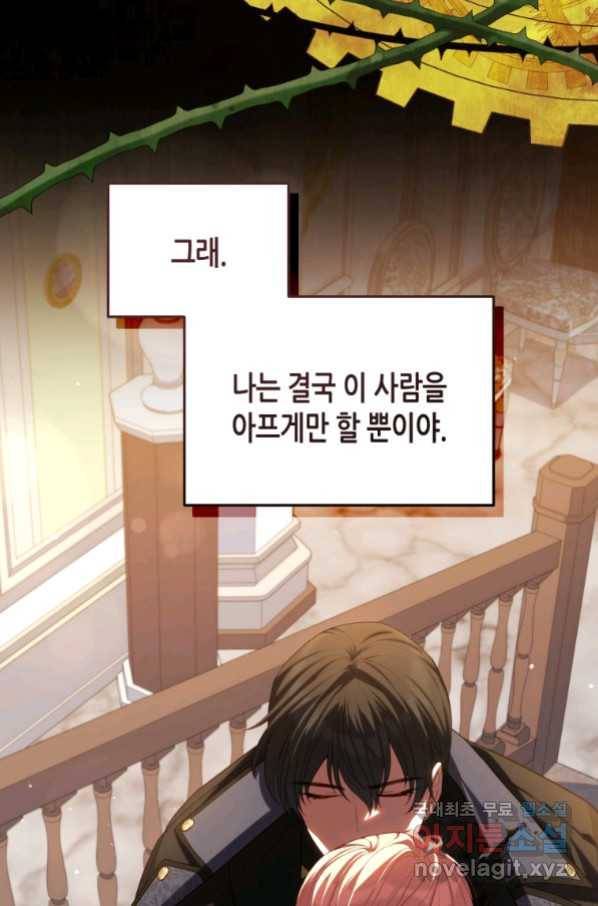 접근 불가 레이디 75화 28