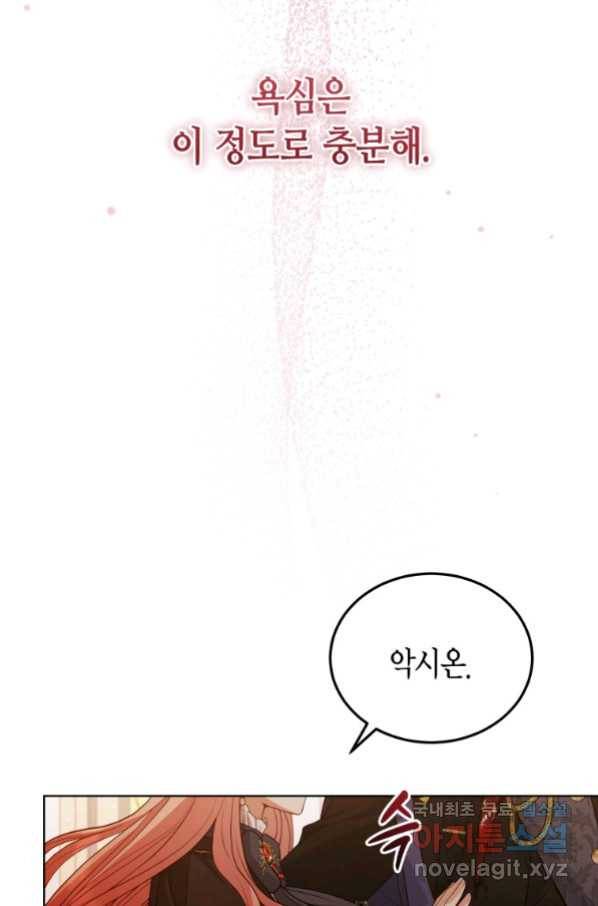 접근 불가 레이디 75화 30