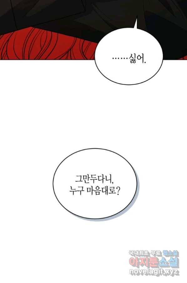 접근 불가 레이디 75화 36