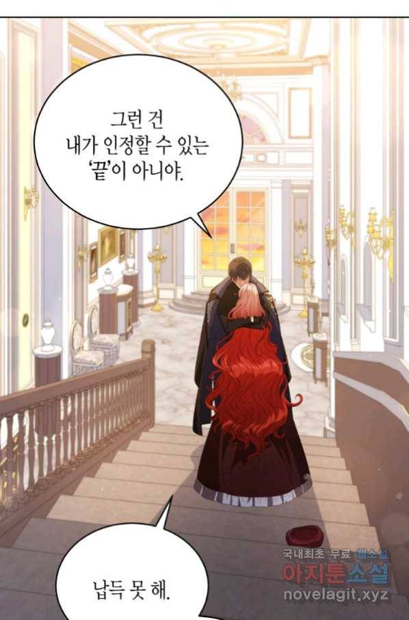 접근 불가 레이디 75화 37