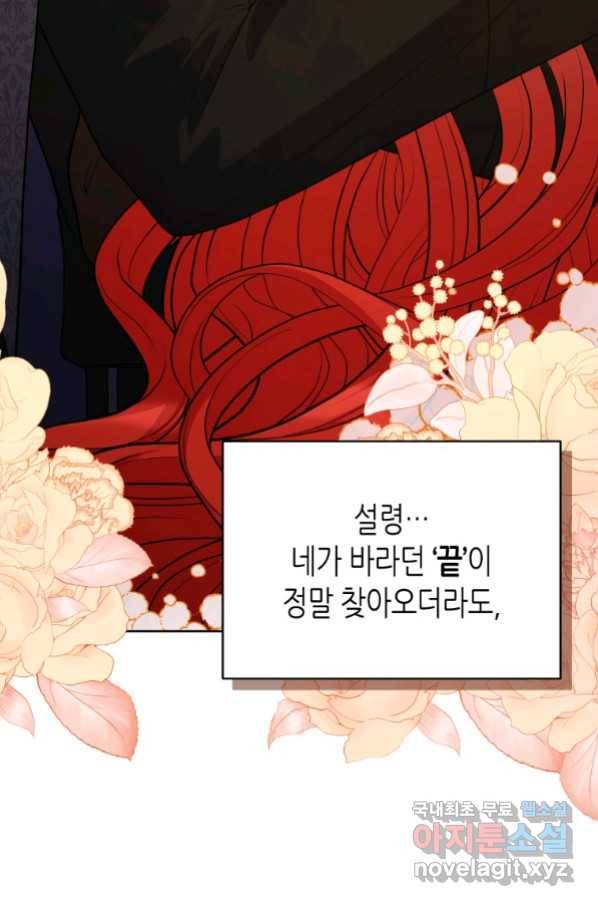 접근 불가 레이디 75화 40