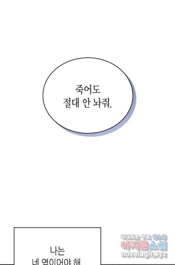 접근 불가 레이디 75화 41