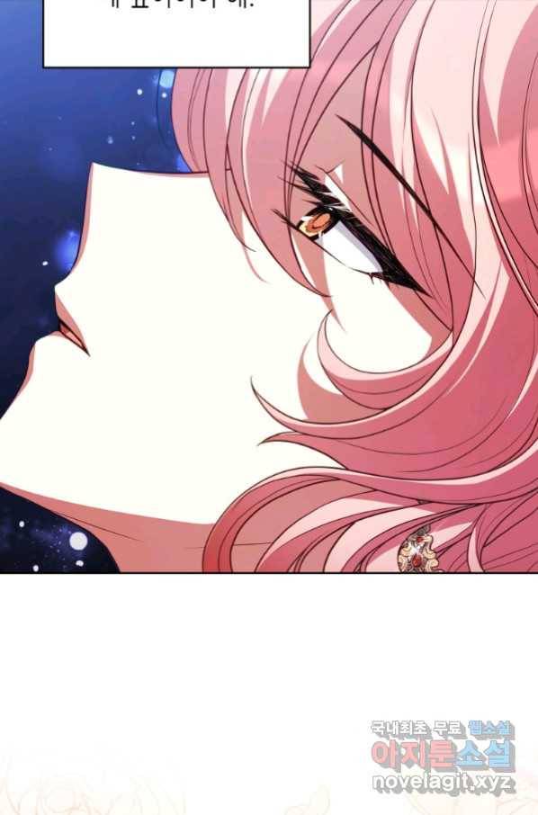 접근 불가 레이디 75화 42