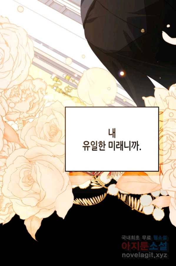 접근 불가 레이디 75화 44