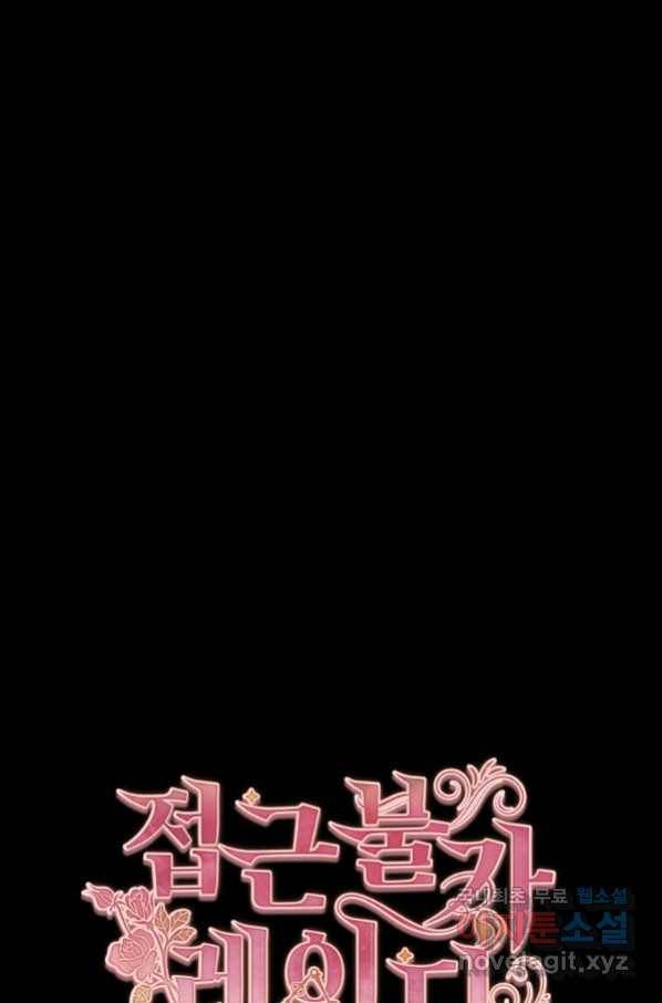 접근 불가 레이디 75화 45