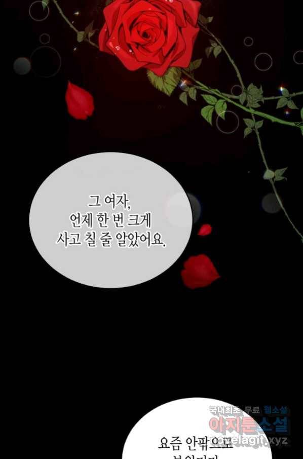 접근 불가 레이디 75화 48