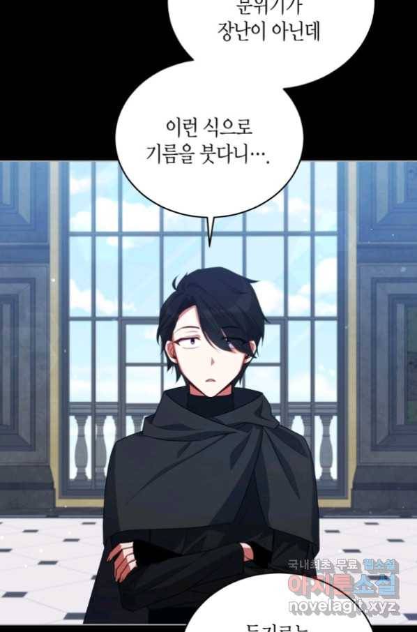 접근 불가 레이디 75화 49