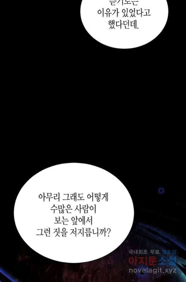 접근 불가 레이디 75화 50