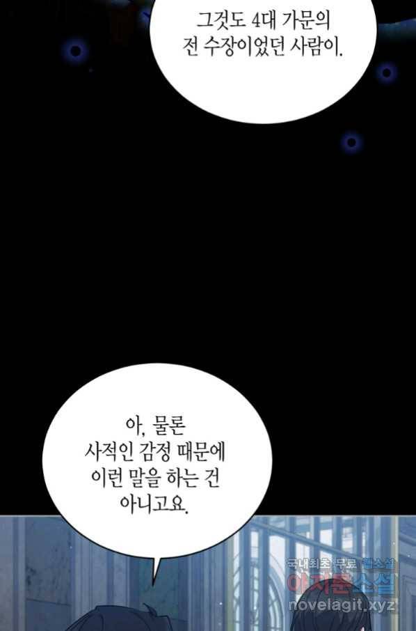 접근 불가 레이디 75화 52