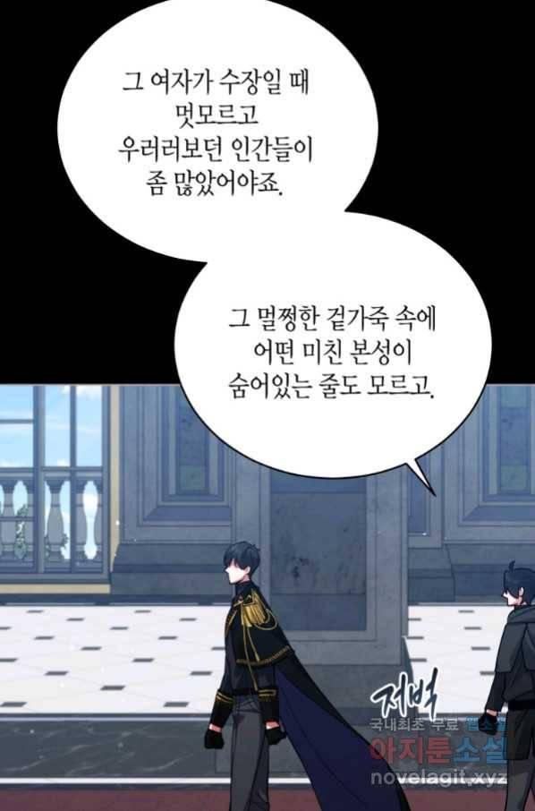 접근 불가 레이디 75화 54