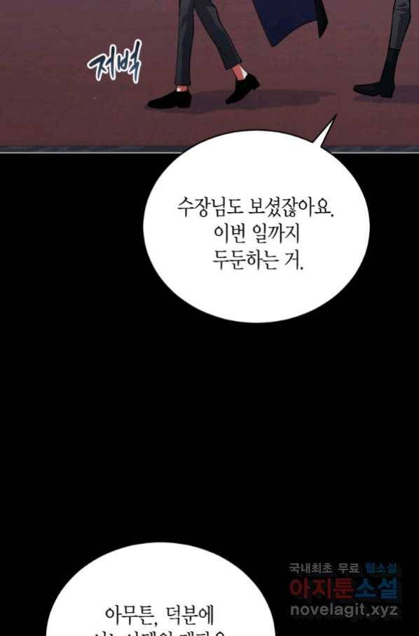 접근 불가 레이디 75화 55