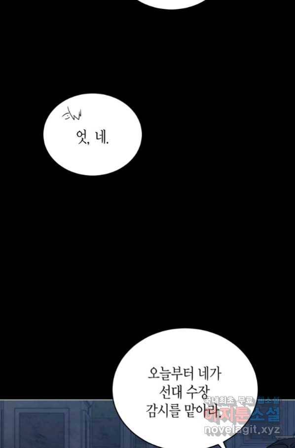 접근 불가 레이디 75화 57
