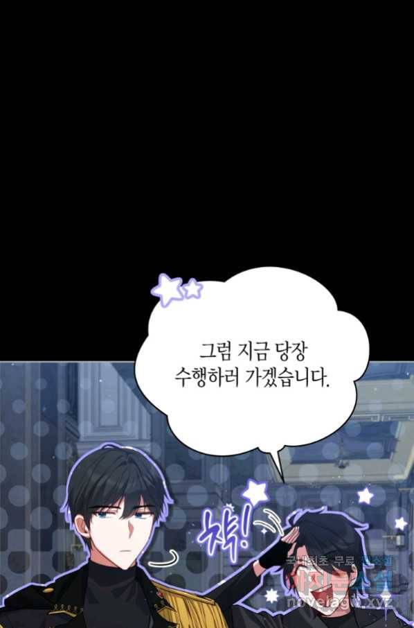 접근 불가 레이디 75화 60