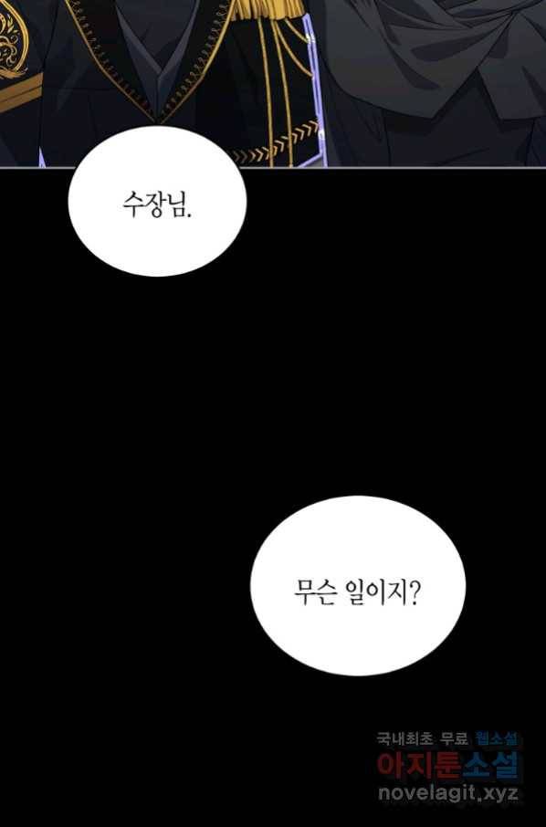 접근 불가 레이디 75화 61