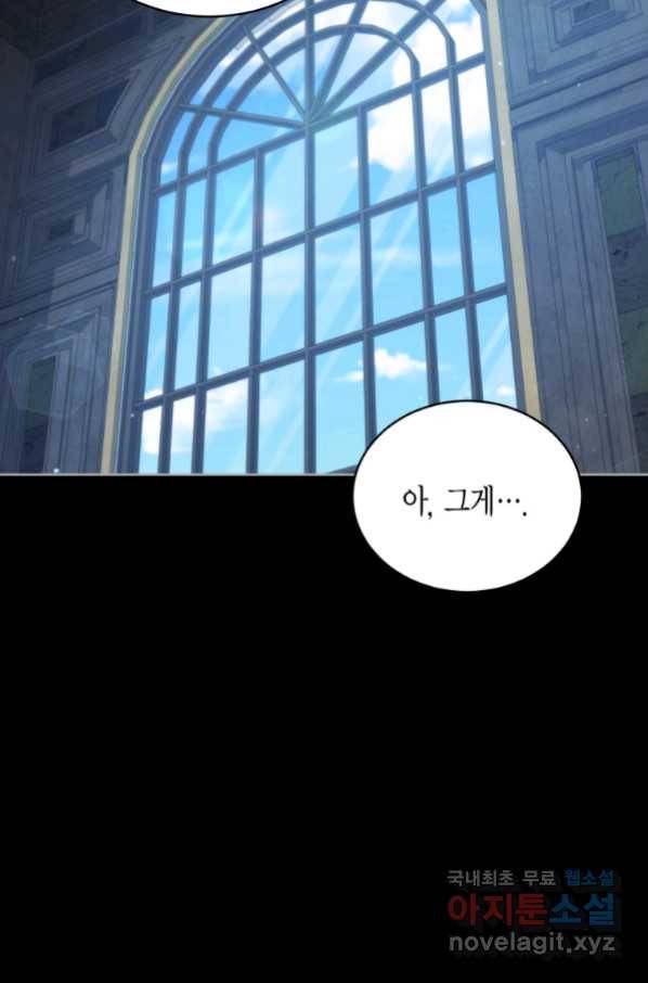 접근 불가 레이디 75화 64