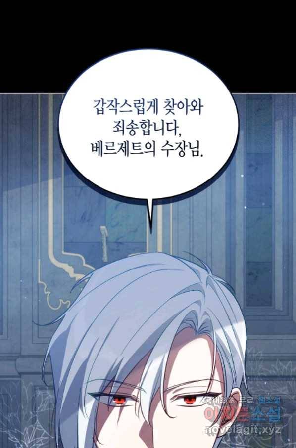 접근 불가 레이디 75화 65