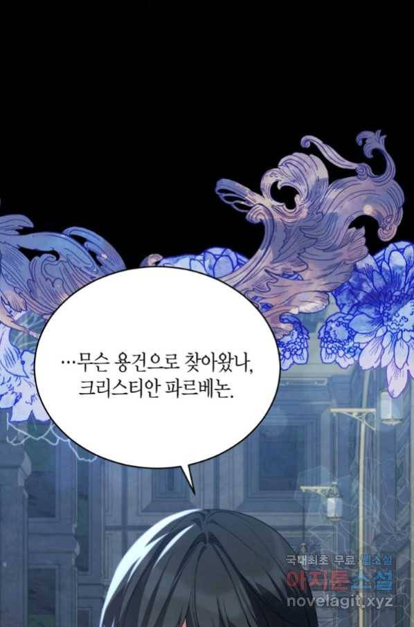 접근 불가 레이디 75화 67