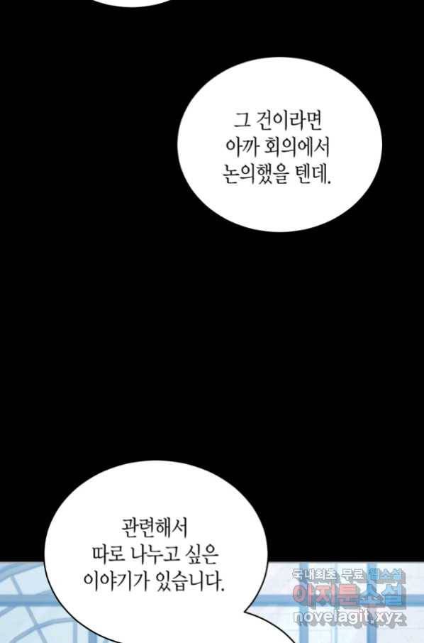 접근 불가 레이디 75화 69