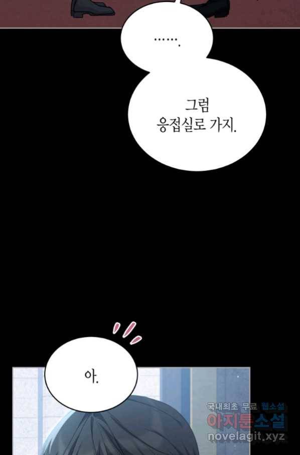 접근 불가 레이디 75화 71