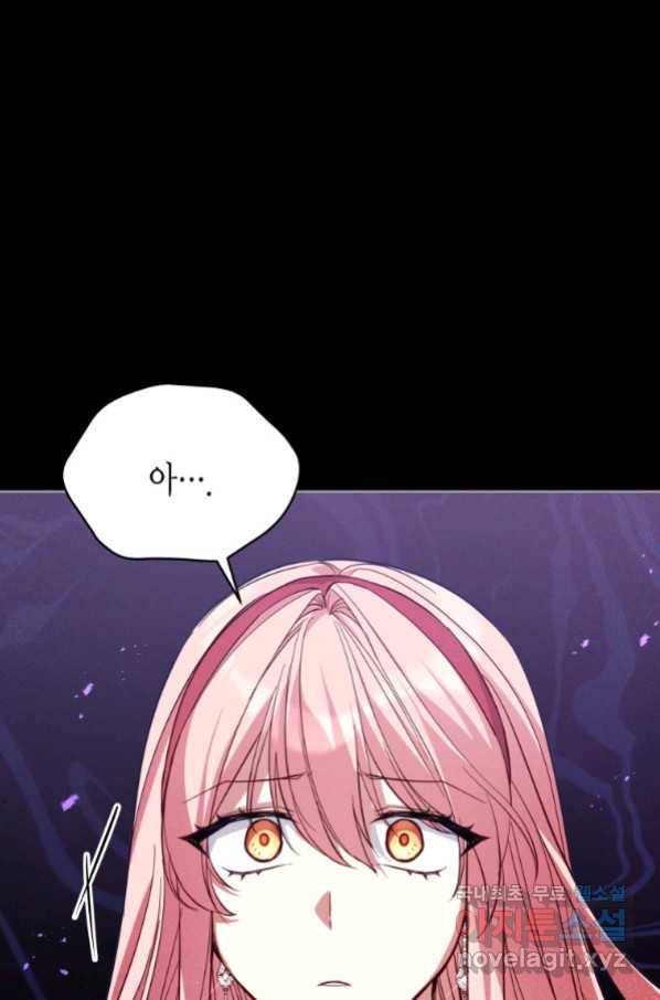 접근 불가 레이디 75화 75