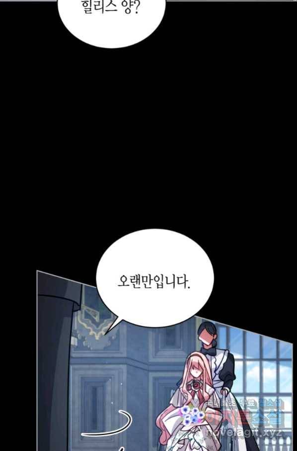 접근 불가 레이디 75화 79