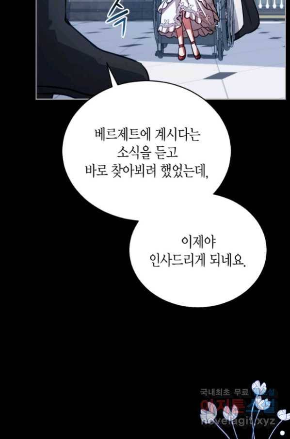 접근 불가 레이디 75화 80