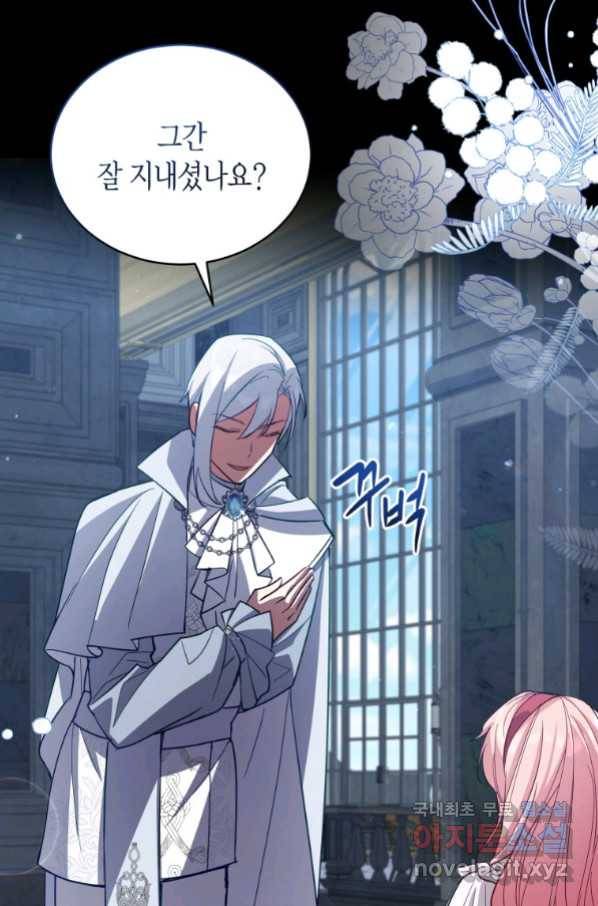접근 불가 레이디 75화 81