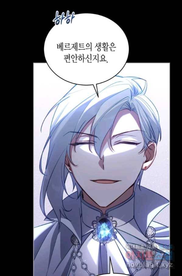 접근 불가 레이디 75화 83