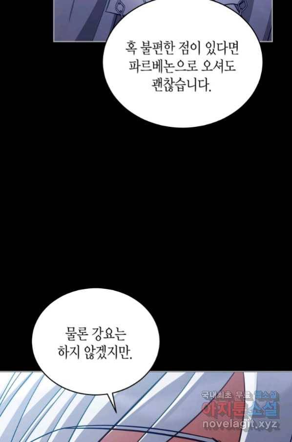 접근 불가 레이디 75화 84
