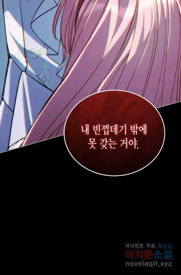 접근 불가 레이디 75화 89