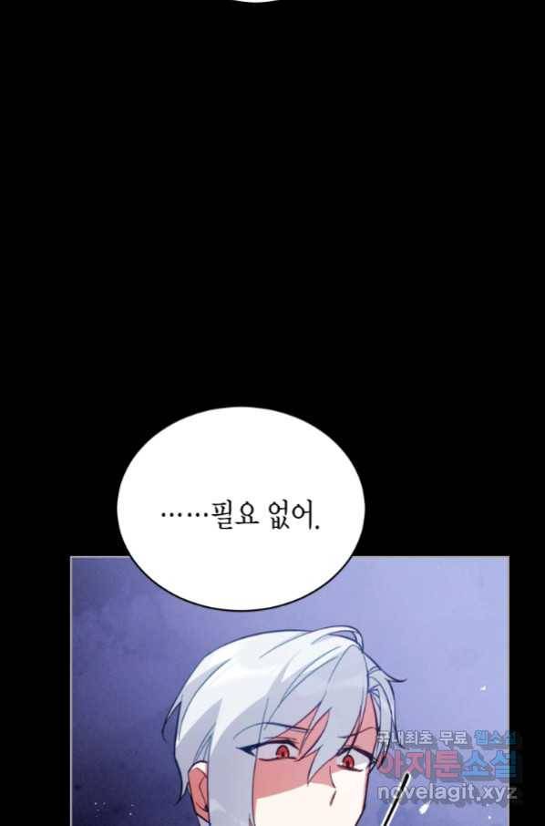 접근 불가 레이디 75화 91