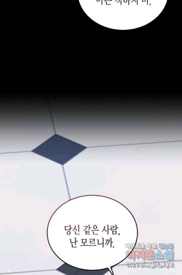 접근 불가 레이디 75화 94