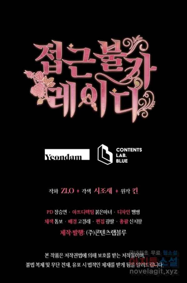 접근 불가 레이디 75화 97
