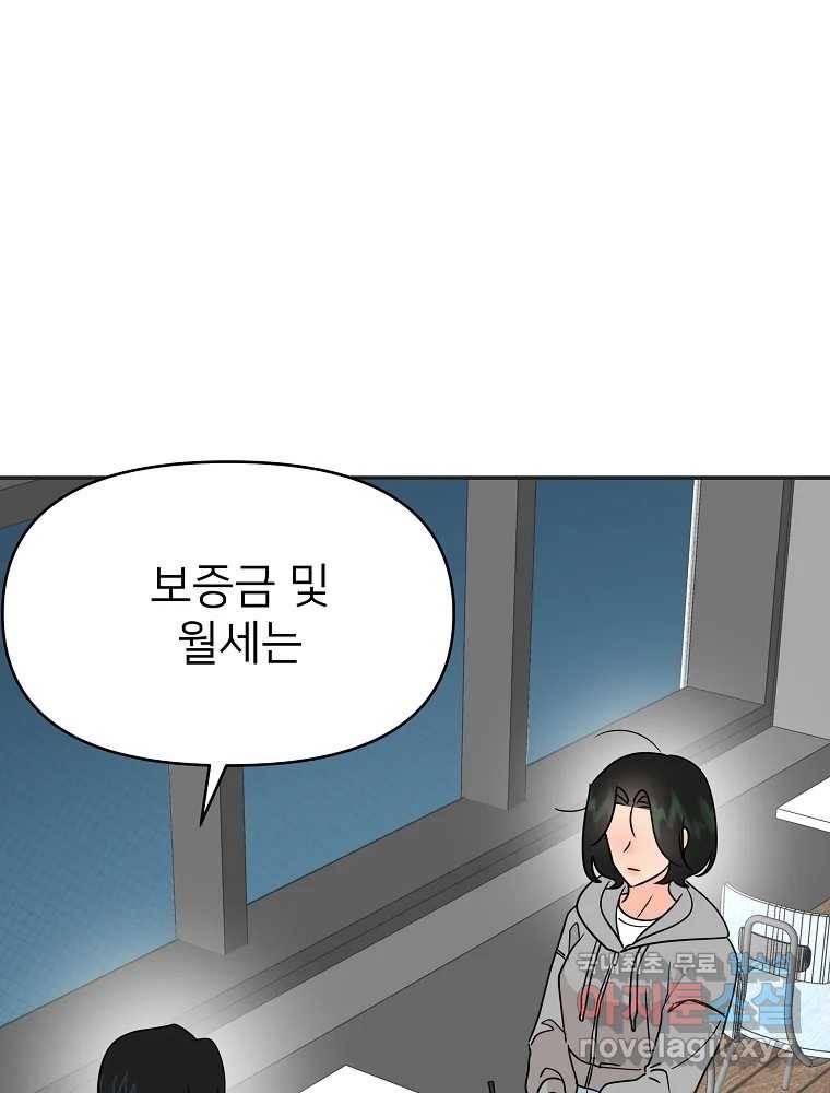 재워주는 사이 3화 1