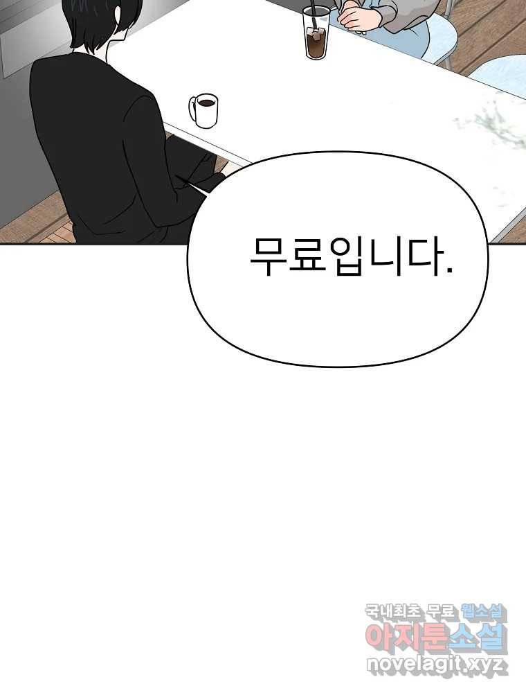 재워주는 사이 3화 2