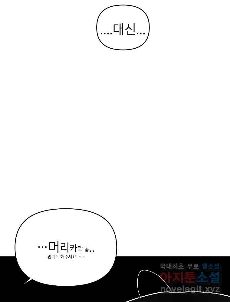 재워주는 사이 3화 3