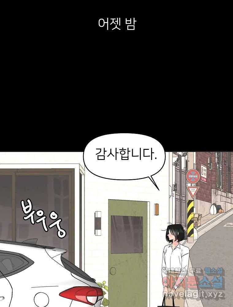 재워주는 사이 3화 6