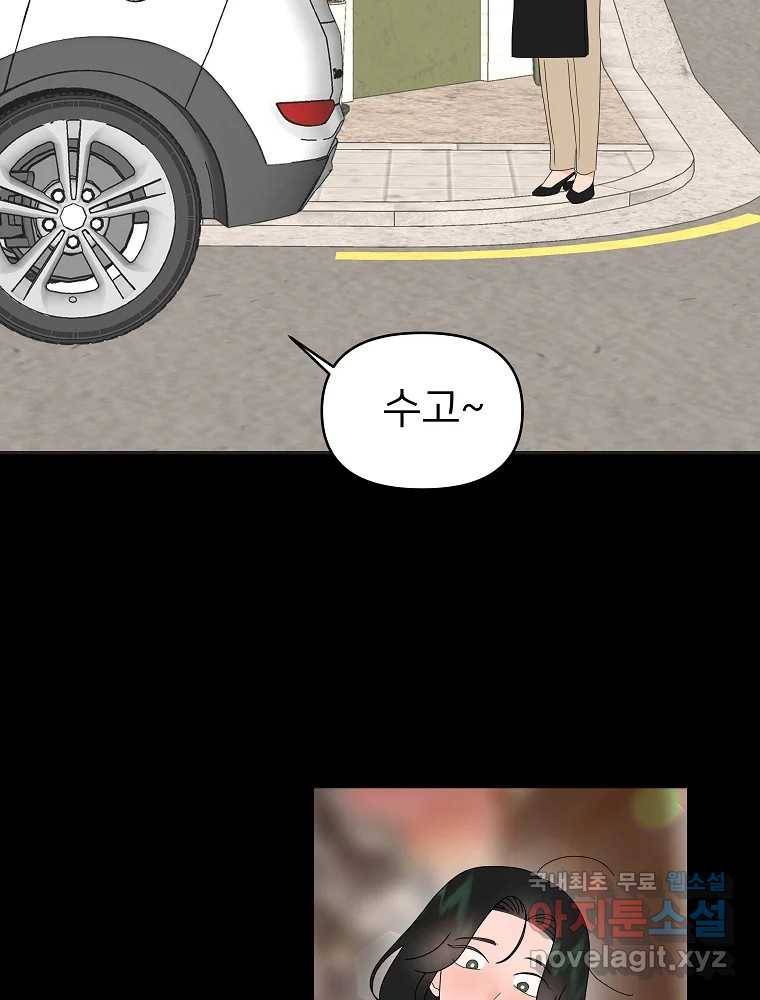 재워주는 사이 3화 7