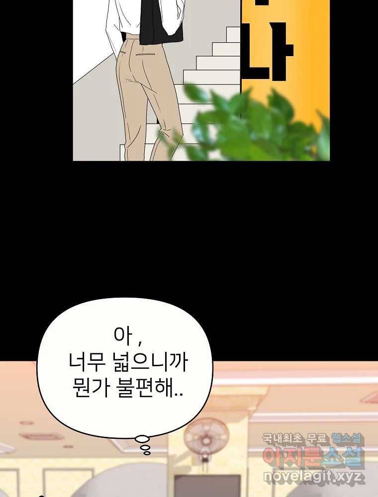 재워주는 사이 3화 9