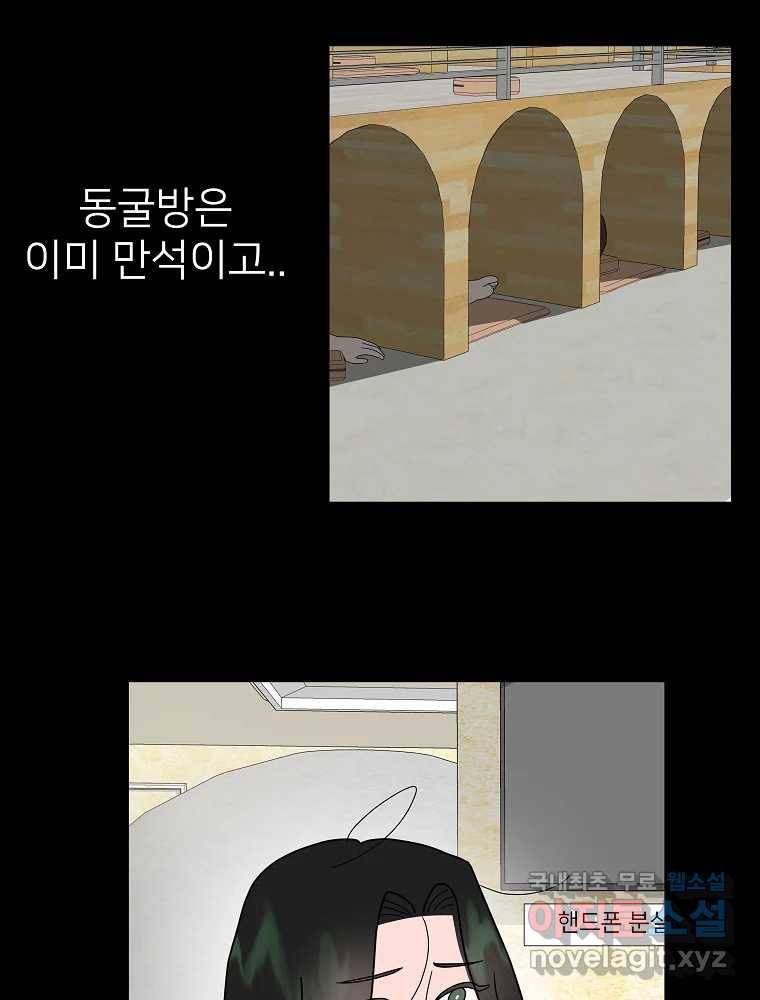 재워주는 사이 3화 11