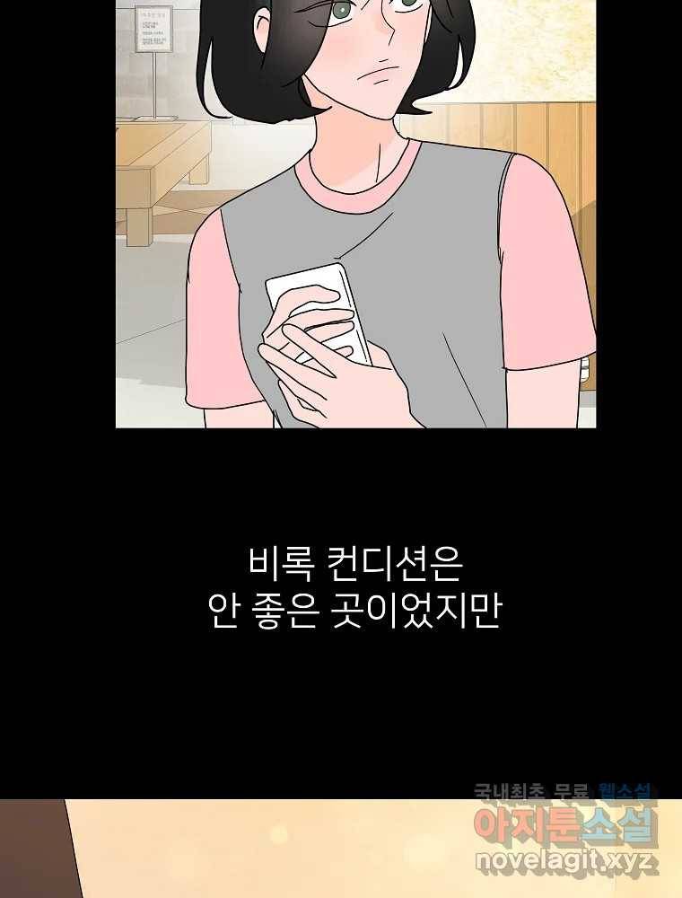재워주는 사이 3화 12