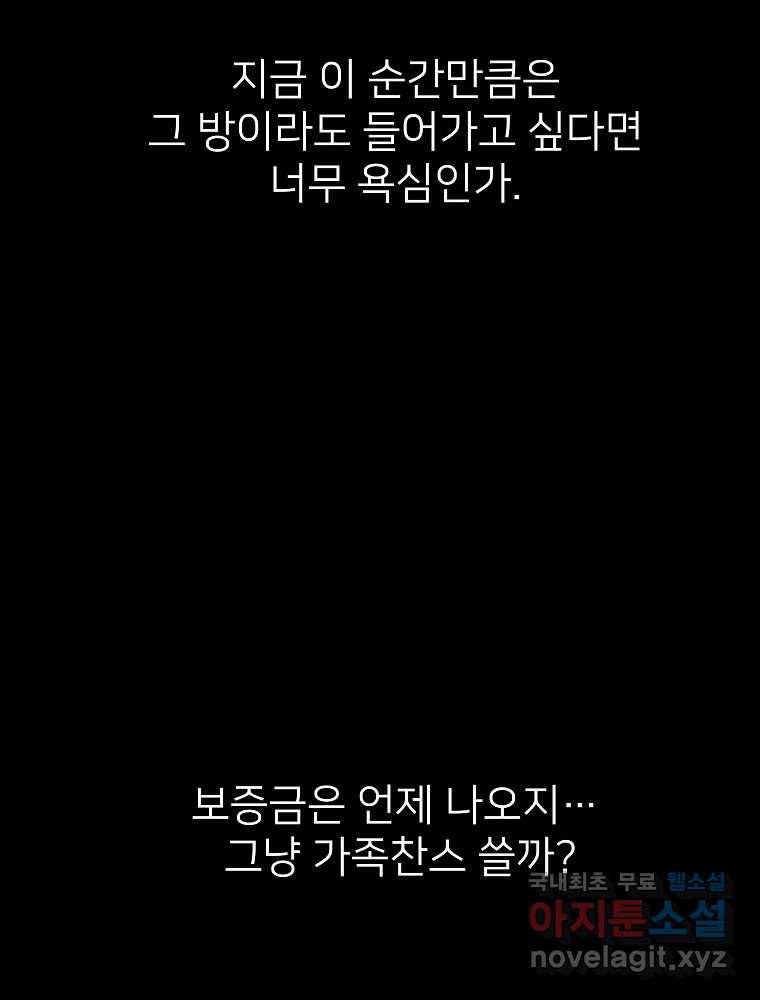 재워주는 사이 3화 14