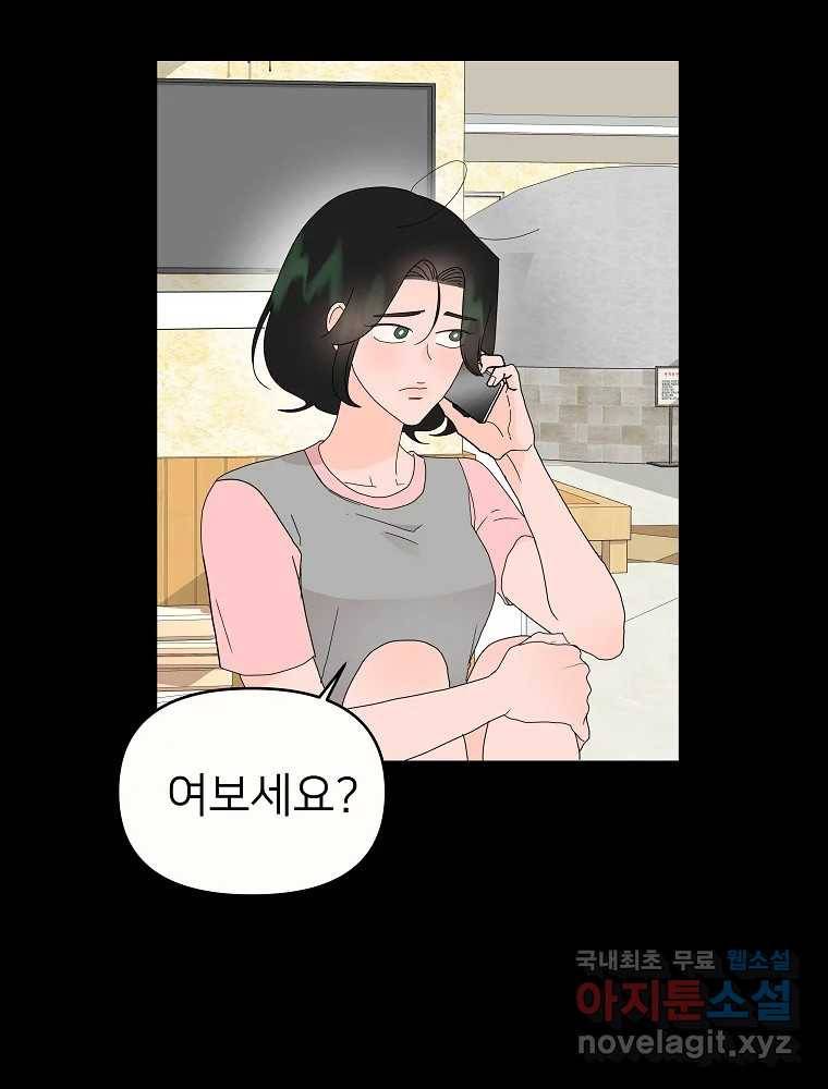 재워주는 사이 3화 15