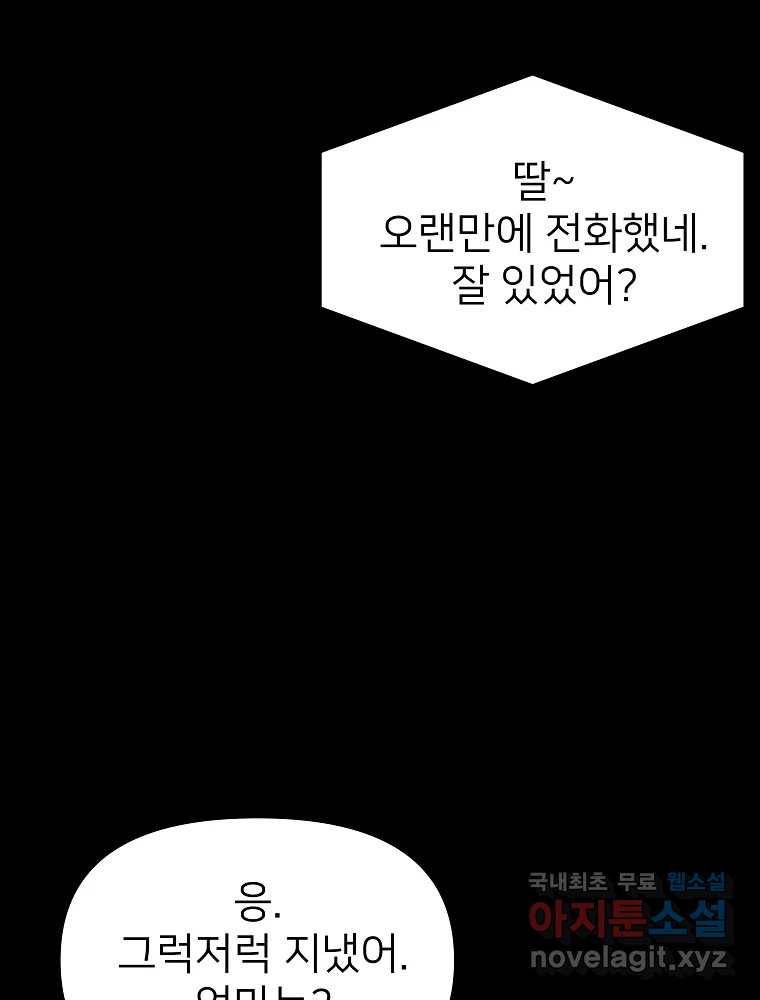 재워주는 사이 3화 16