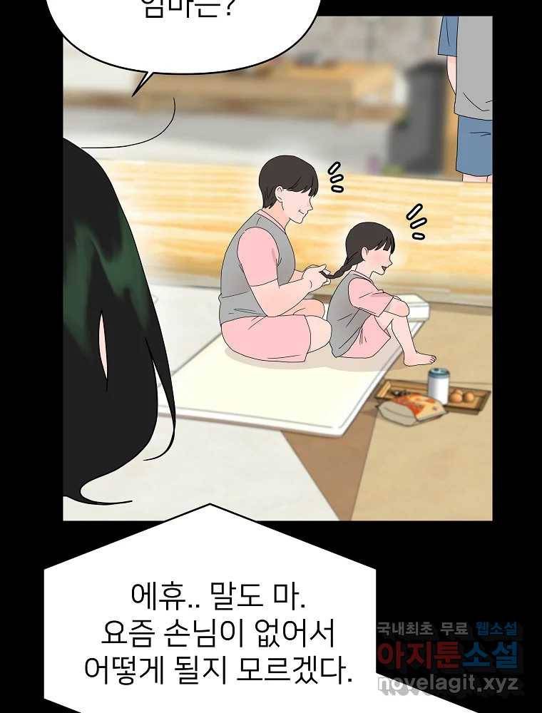재워주는 사이 3화 17