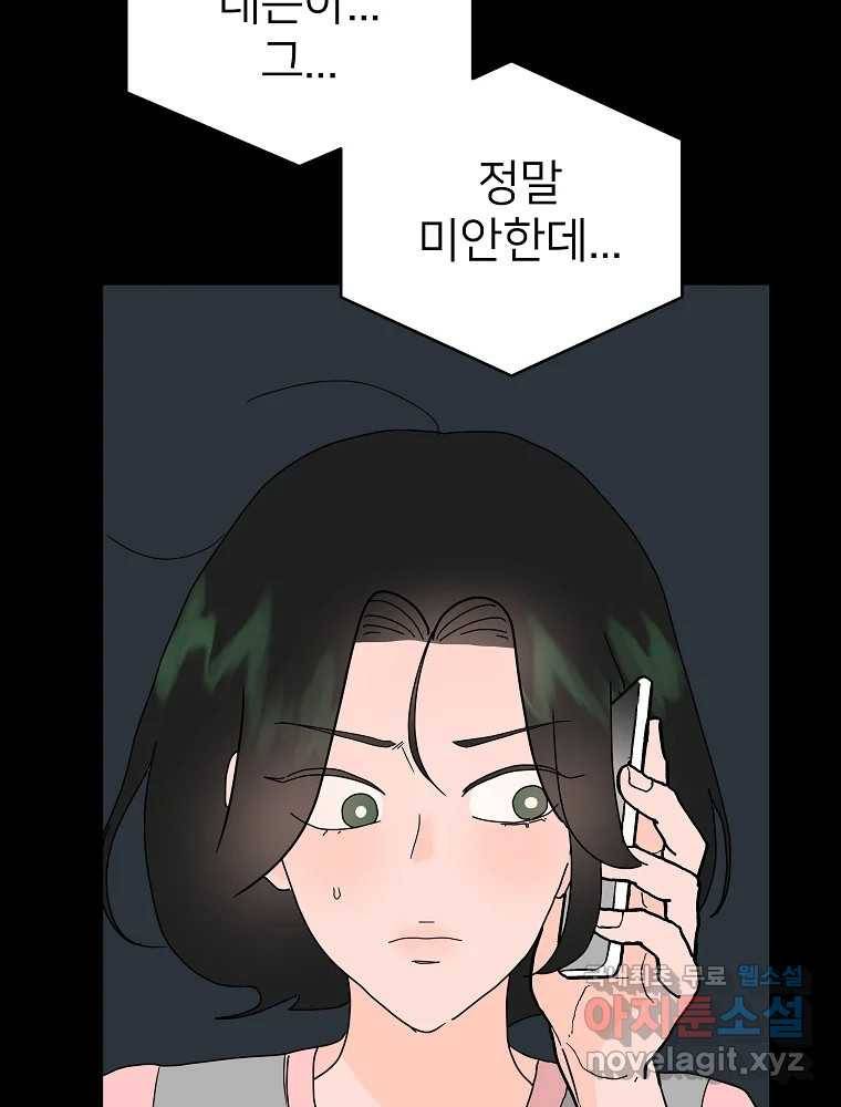 재워주는 사이 3화 20